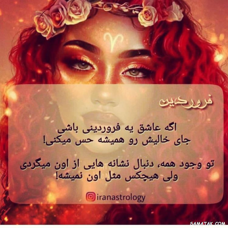 فروردین ماهی جان تولدت مبارک (عکس نوشته، شعر، متن، پروفایل) فروردین ماهی جان تولدت مبارک (عکس نوشته، شعر، متن، پروفایل)