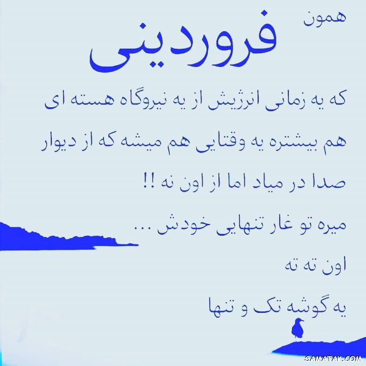 فروردین ماهی جان تولدت مبارک (عکس نوشته، شعر، متن، پروفایل) فروردین ماهی جان تولدت مبارک (عکس نوشته، شعر، متن، پروفایل)