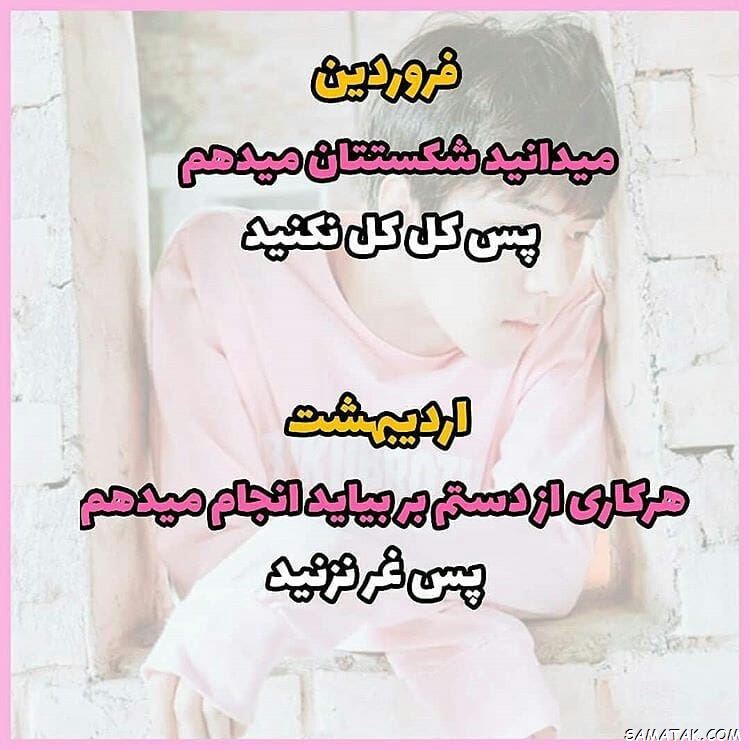فروردین ماهی جان تولدت مبارک (عکس نوشته، شعر، متن، پروفایل) فروردین ماهی جان تولدت مبارک (عکس نوشته، شعر، متن، پروفایل)