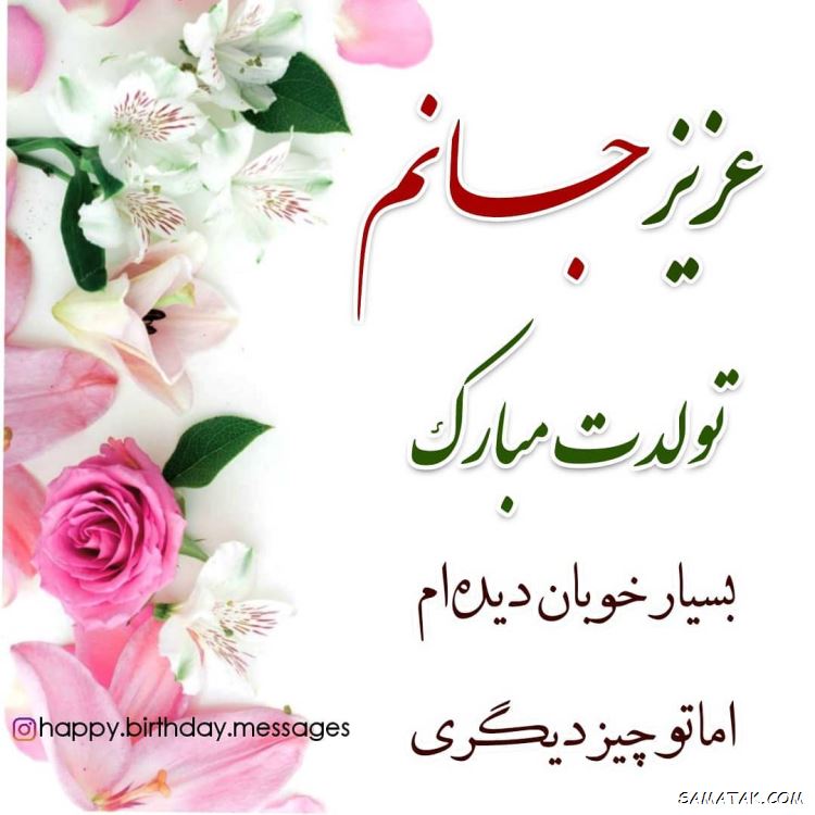 فروردین ماهی جان تولدت مبارک (عکس نوشته، شعر، متن، پروفایل) فروردین ماهی جان تولدت مبارک (عکس نوشته، شعر، متن، پروفایل)