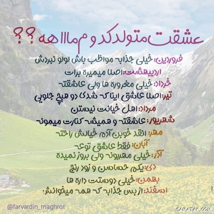 فروردین ماهی جان تولدت مبارک (عکس نوشته، شعر، متن، پروفایل) فروردین ماهی جان تولدت مبارک (عکس نوشته، شعر، متن، پروفایل)
