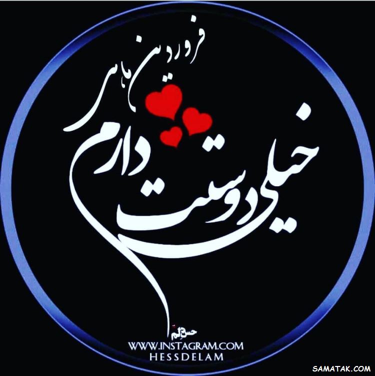 فروردین ماهی جان تولدت مبارک (عکس نوشته، شعر، متن، پروفایل) فروردین ماهی جان تولدت مبارک (عکس نوشته، شعر، متن، پروفایل)