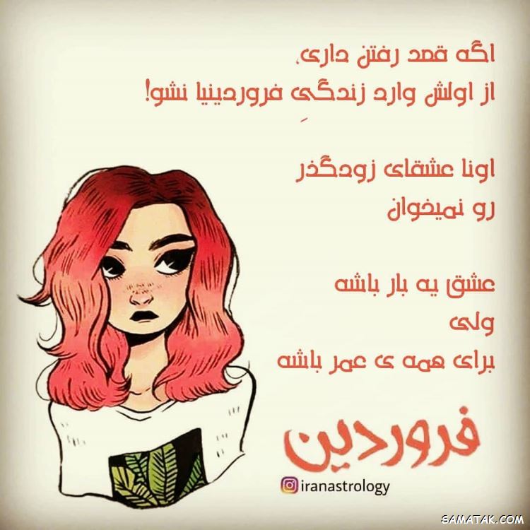 فروردین ماهی جان تولدت مبارک (عکس نوشته، شعر، متن، پروفایل) فروردین ماهی جان تولدت مبارک (عکس نوشته، شعر، متن، پروفایل)