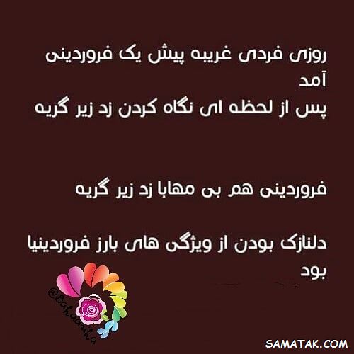 فروردین ماهی جان تولدت مبارک (عکس نوشته، شعر، متن، پروفایل) فروردین ماهی جان تولدت مبارک (عکس نوشته، شعر، متن، پروفایل)
