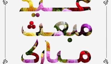 عکس مبعث حضرت رسول | عکس پروفایل مبعث حضرت محمد 4 1035139424 samatak com