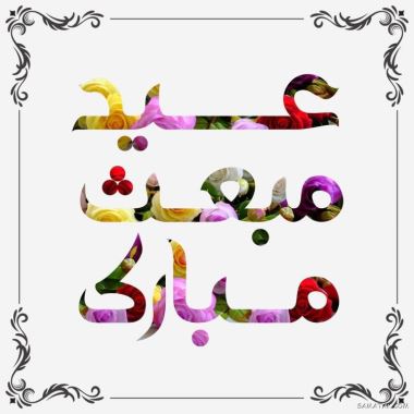 عکس مبعث حضرت رسول | عکس پروفایل مبعث حضرت محمد 1 1035139424 samatak com