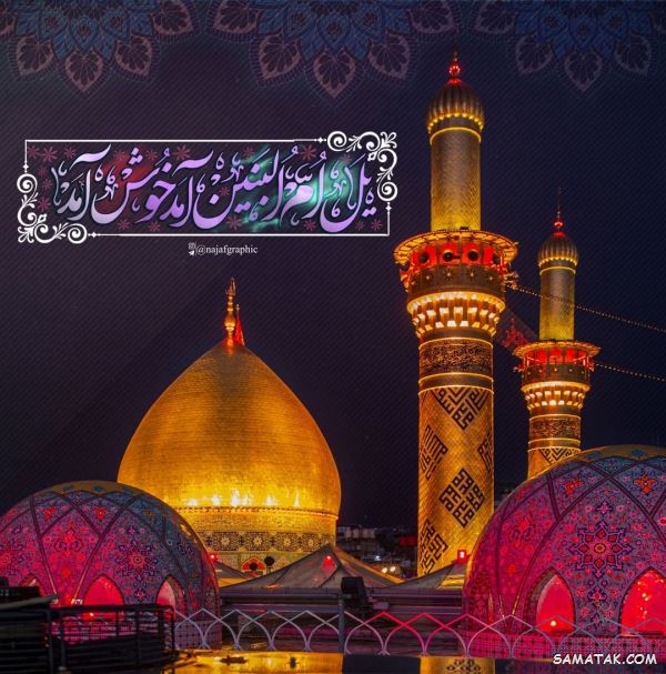 متن تبریک ولادت حضرت ابوالفضل العباس | پیام تبریک میلاد حضرت ابوالفضل متن تبریک ولادت حضرت ابوالفضل العباس | پیام تبریک میلاد حضرت ابوالفضل