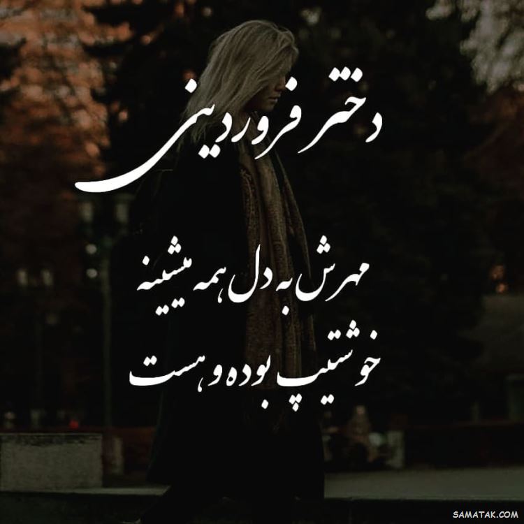 متن تبریک تولد همسر فروردین ماهی | پیام تبریک تولد به همسر متولد فروردین