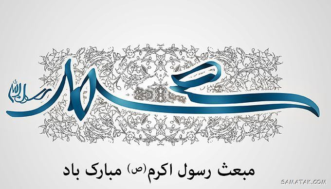 عکس مبعث حضرت رسول | عکس پروفایل مبعث حضرت محمد عکس مبعث حضرت رسول | عکس پروفایل مبعث حضرت محمد