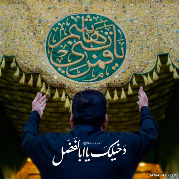 متن تبریک ولادت حضرت ابوالفضل العباس | پیام تبریک میلاد حضرت ابوالفضل متن تبریک ولادت حضرت ابوالفضل العباس | پیام تبریک میلاد حضرت ابوالفضل