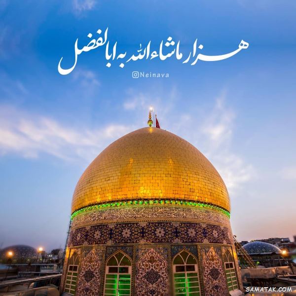 متن تبریک ولادت حضرت ابوالفضل العباس | پیام تبریک میلاد حضرت ابوالفضل متن تبریک ولادت حضرت ابوالفضل العباس | پیام تبریک میلاد حضرت ابوالفضل