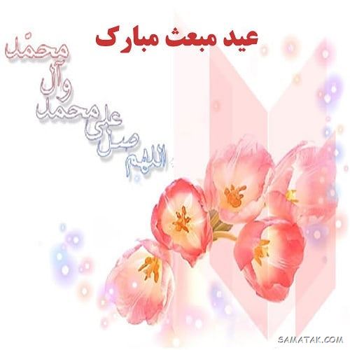 عکس مبعث حضرت رسول | عکس پروفایل مبعث حضرت محمد عکس مبعث حضرت رسول | عکس پروفایل مبعث حضرت محمد