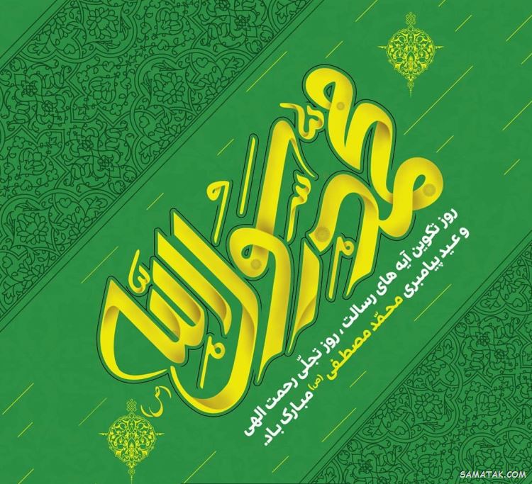 عکس مبعث حضرت رسول | عکس پروفایل مبعث حضرت محمد عکس مبعث حضرت رسول | عکس پروفایل مبعث حضرت محمد