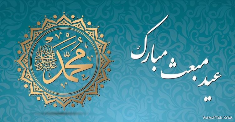 عکس مبعث حضرت رسول | عکس پروفایل مبعث حضرت محمد عکس مبعث حضرت رسول | عکس پروفایل مبعث حضرت محمد