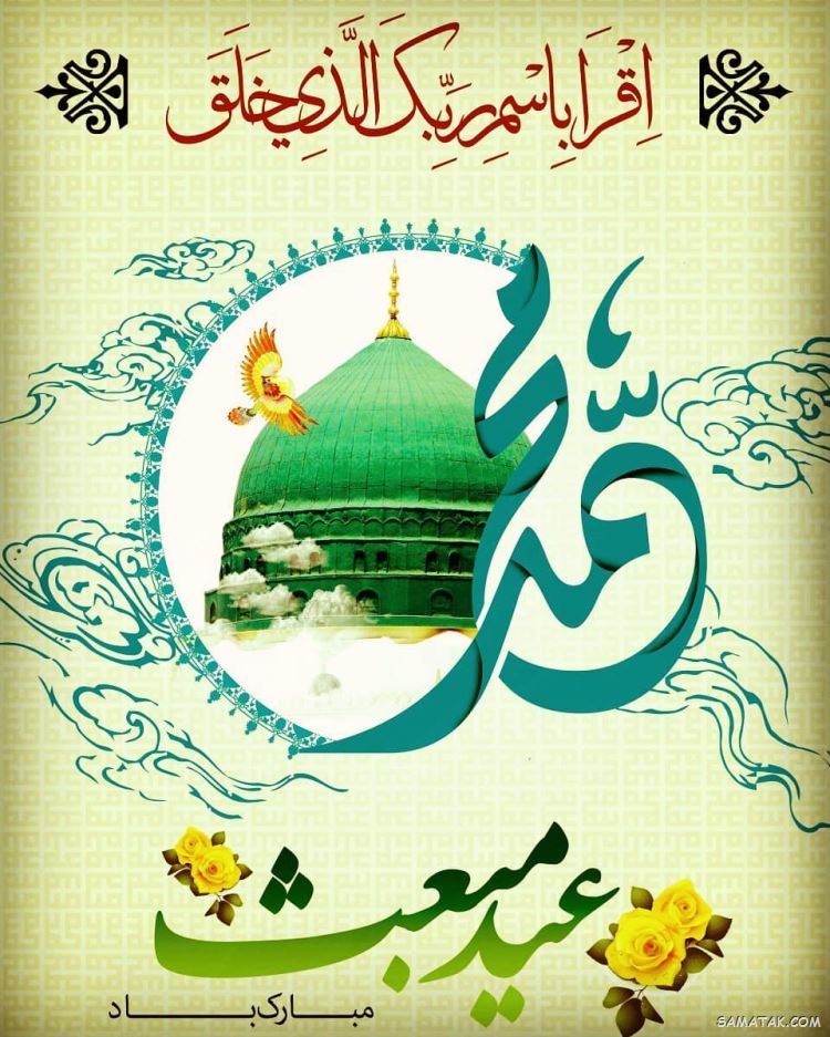عکس مبعث حضرت رسول | عکس پروفایل مبعث حضرت محمد عکس مبعث حضرت رسول | عکس پروفایل مبعث حضرت محمد