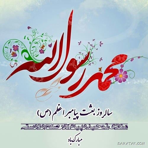 عکس مبعث حضرت رسول | عکس پروفایل مبعث حضرت محمد عکس مبعث حضرت رسول | عکس پروفایل مبعث حضرت محمد