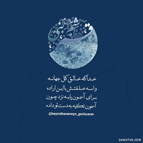 شعرهای زیبا در وصف ولادت حضرت ابوالفضل (ع) شعرهای زیبا در وصف ولادت حضرت ابوالفضل (ع)