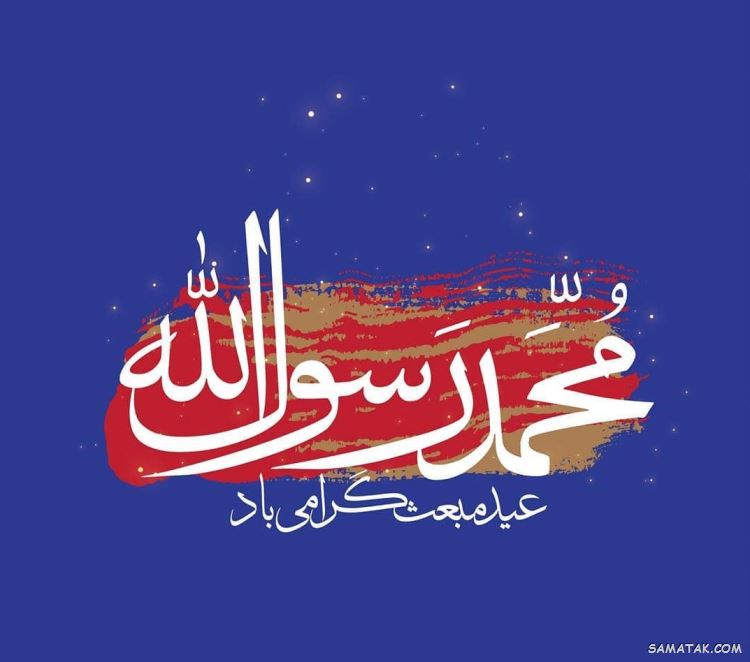 عکس مبعث حضرت رسول | عکس پروفایل مبعث حضرت محمد عکس مبعث حضرت رسول | عکس پروفایل مبعث حضرت محمد