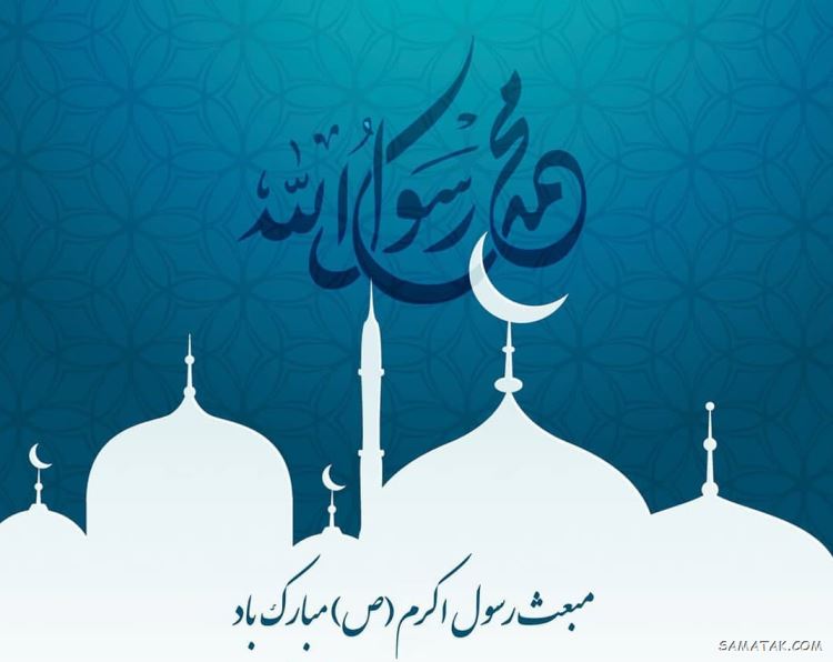عکس مبعث حضرت رسول | عکس پروفایل مبعث حضرت محمد عکس مبعث حضرت رسول | عکس پروفایل مبعث حضرت محمد