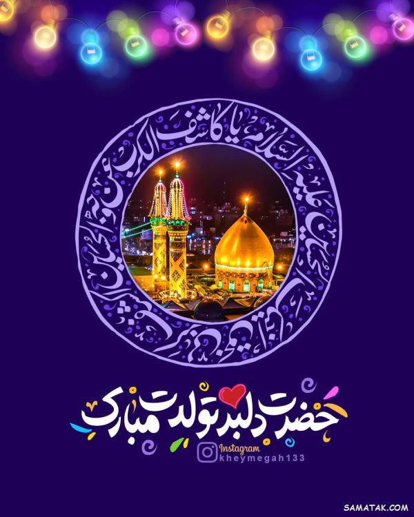 متن تبریک ولادت حضرت ابوالفضل العباس | پیام تبریک میلاد حضرت ابوالفضل متن تبریک ولادت حضرت ابوالفضل العباس | پیام تبریک میلاد حضرت ابوالفضل