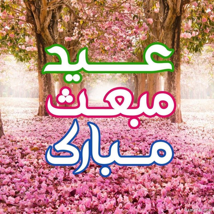 عکس مبعث حضرت رسول | عکس پروفایل مبعث حضرت محمد عکس مبعث حضرت رسول | عکس پروفایل مبعث حضرت محمد