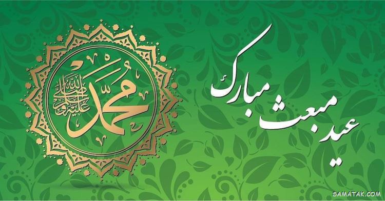 عکس مبعث حضرت رسول | عکس پروفایل مبعث حضرت محمد عکس مبعث حضرت رسول | عکس پروفایل مبعث حضرت محمد