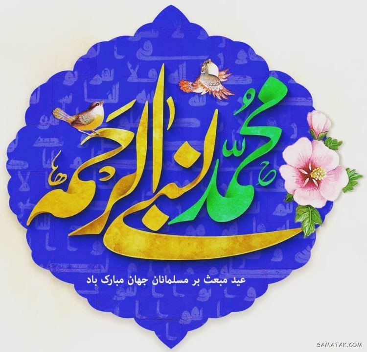 عکس مبعث حضرت رسول | عکس پروفایل مبعث حضرت محمد عکس مبعث حضرت رسول | عکس پروفایل مبعث حضرت محمد
