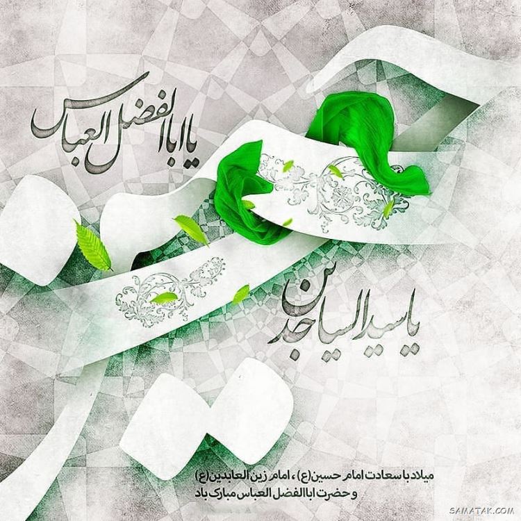 عکس نوشته ولادت حضرت ابوالفضل عکس نوشته ولادت حضرت ابوالفضل
