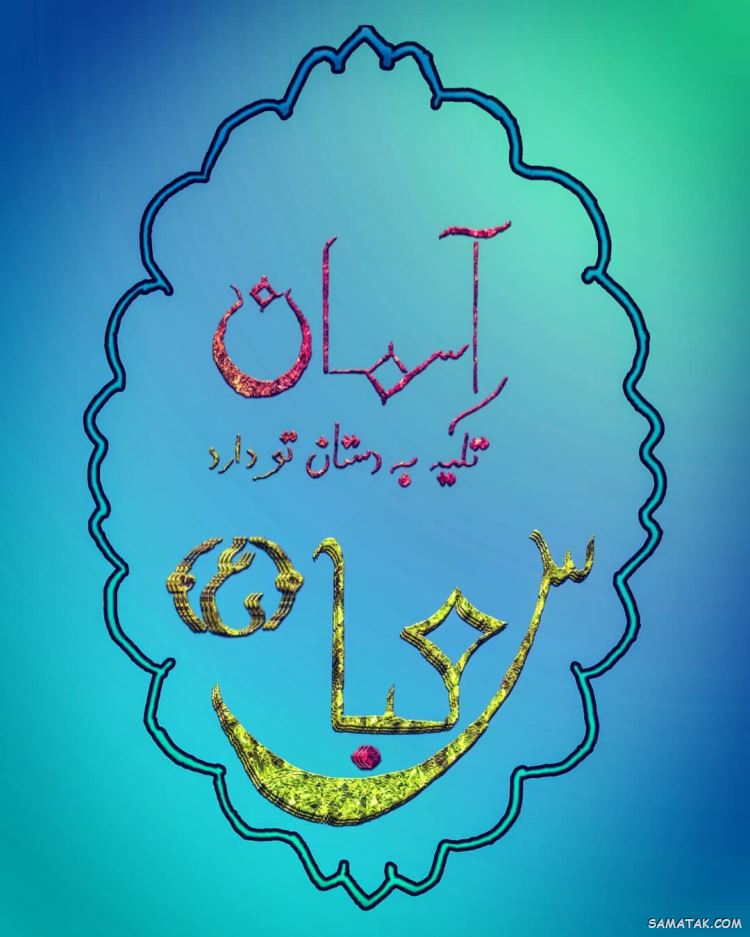 عکس نوشته ولادت حضرت ابوالفضل عکس نوشته ولادت حضرت ابوالفضل