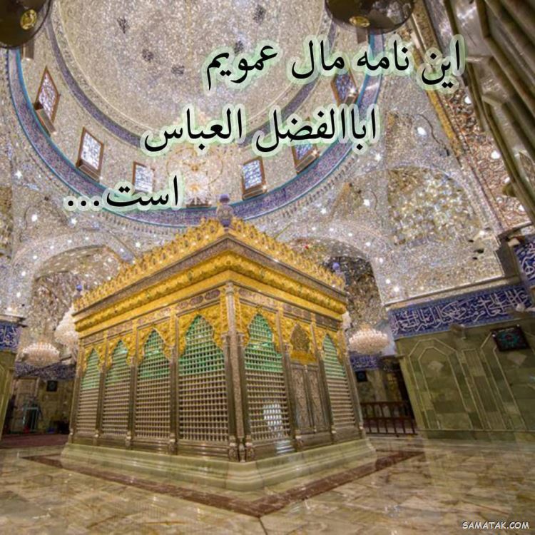 عکس نوشته ولادت حضرت ابوالفضل عکس نوشته ولادت حضرت ابوالفضل