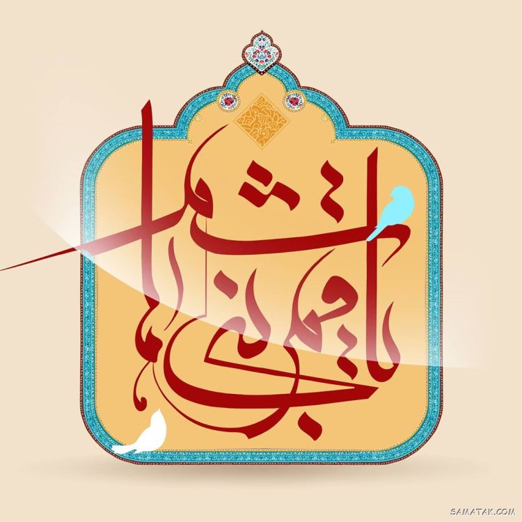 عکس نوشته ولادت حضرت ابوالفضل عکس نوشته ولادت حضرت ابوالفضل