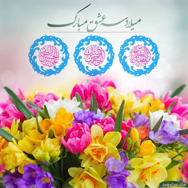 عکس نوشته ولادت حضرت ابوالفضل عکس نوشته ولادت حضرت ابوالفضل
