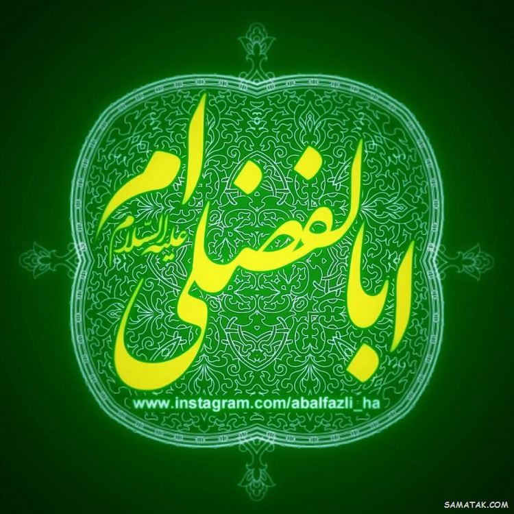 عکس نوشته ولادت حضرت ابوالفضل عکس نوشته ولادت حضرت ابوالفضل