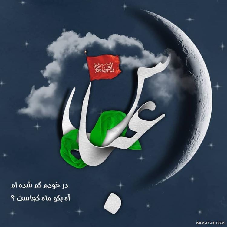 عکس نوشته ولادت حضرت ابوالفضل عکس نوشته ولادت حضرت ابوالفضل