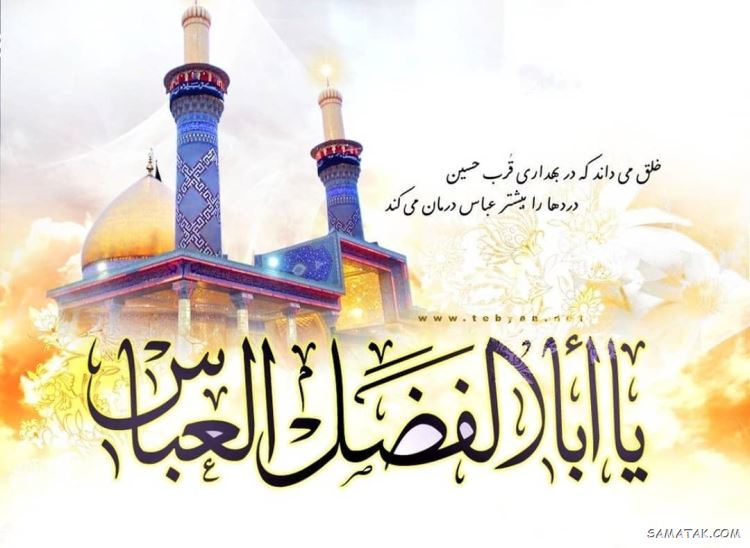 عکس نوشته ولادت حضرت ابوالفضل عکس نوشته ولادت حضرت ابوالفضل