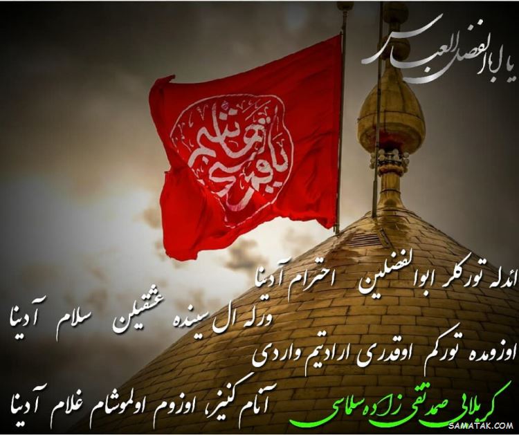 عکس نوشته ولادت حضرت ابوالفضل عکس نوشته ولادت حضرت ابوالفضل