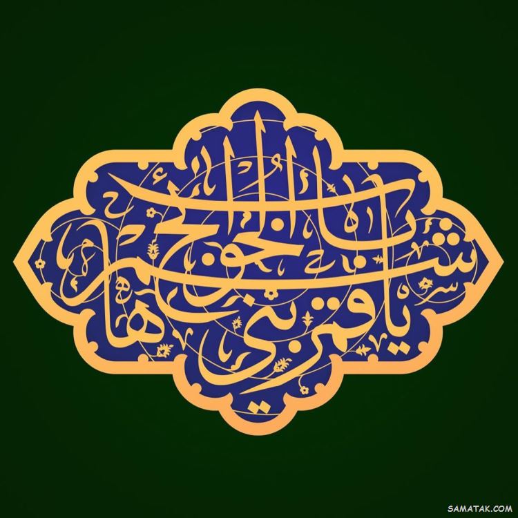 عکس نوشته ولادت حضرت ابوالفضل عکس نوشته ولادت حضرت ابوالفضل
