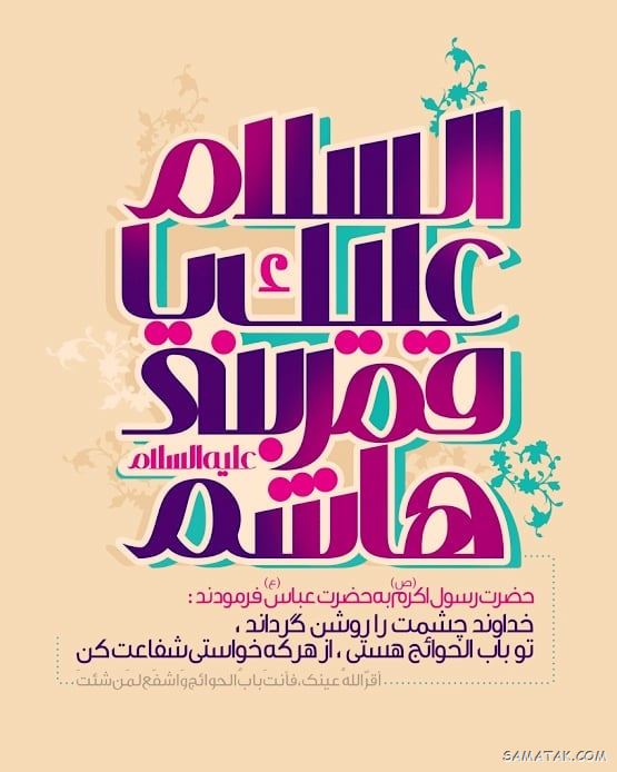 عکس نوشته ولادت حضرت ابوالفضل عکس نوشته ولادت حضرت ابوالفضل