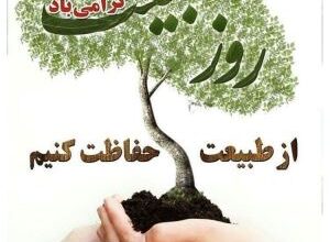 پیام تبریک روز طبیعت | متن زیبا در مورد روز طبیعت 5 1786107667 samatak com