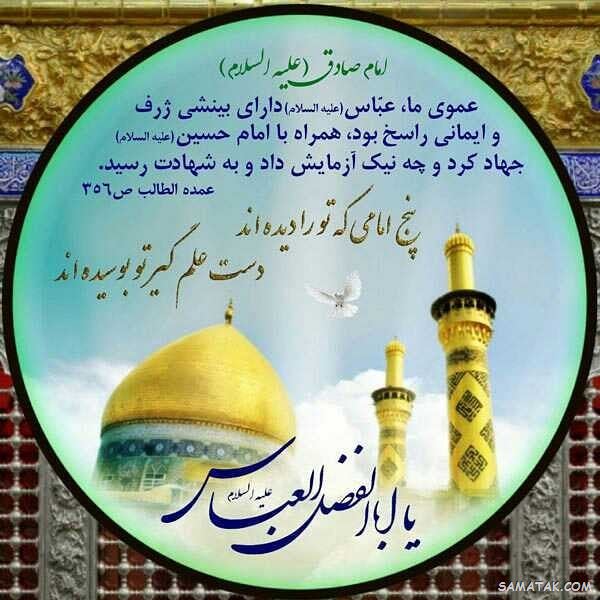 عکس نوشته ولادت حضرت ابوالفضل عکس نوشته ولادت حضرت ابوالفضل