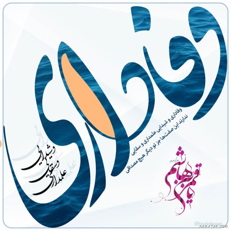 عکس نوشته ولادت حضرت ابوالفضل عکس نوشته ولادت حضرت ابوالفضل
