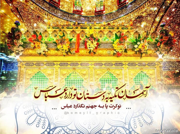 عکس نوشته ولادت حضرت ابوالفضل عکس نوشته ولادت حضرت ابوالفضل