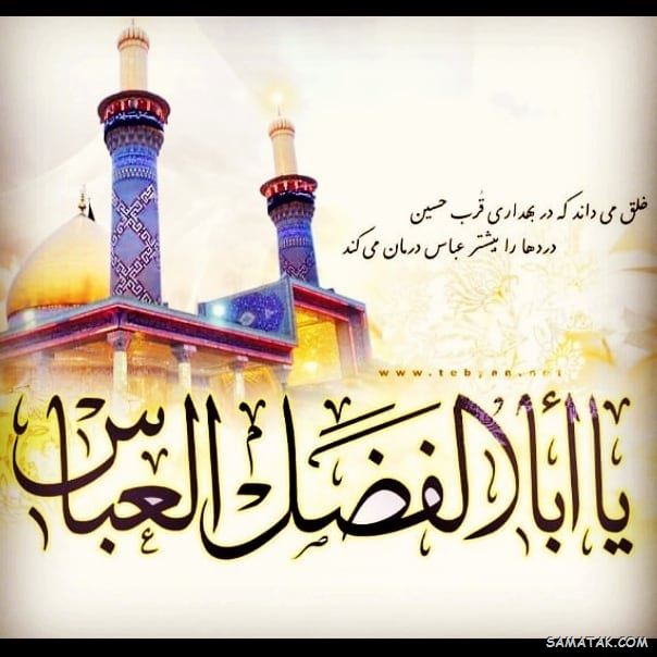 عکس نوشته ولادت حضرت ابوالفضل عکس نوشته ولادت حضرت ابوالفضل