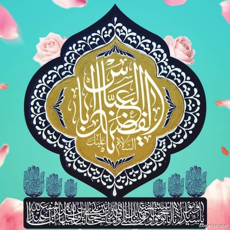 عکس نوشته ولادت حضرت ابوالفضل عکس نوشته ولادت حضرت ابوالفضل