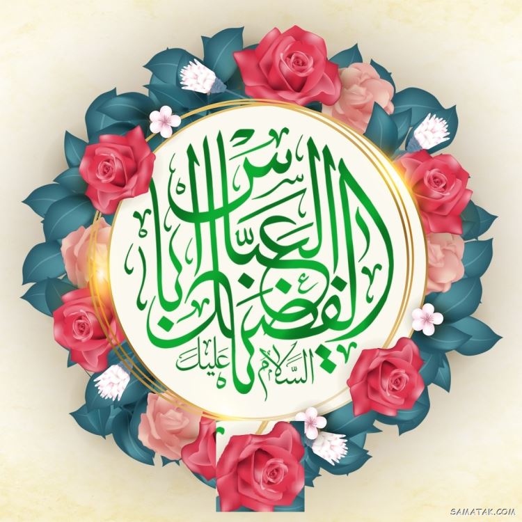 عکس نوشته ولادت حضرت ابوالفضل عکس نوشته ولادت حضرت ابوالفضل