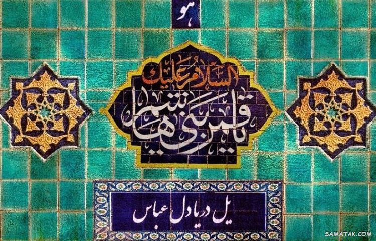 عکس نوشته ولادت حضرت ابوالفضل عکس نوشته ولادت حضرت ابوالفضل