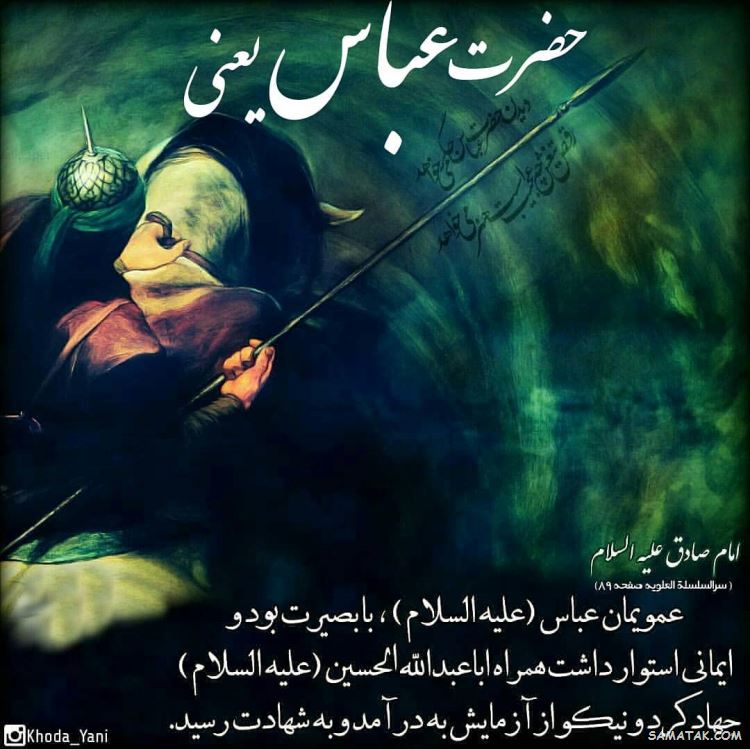 عکس نوشته ولادت حضرت ابوالفضل عکس نوشته ولادت حضرت ابوالفضل