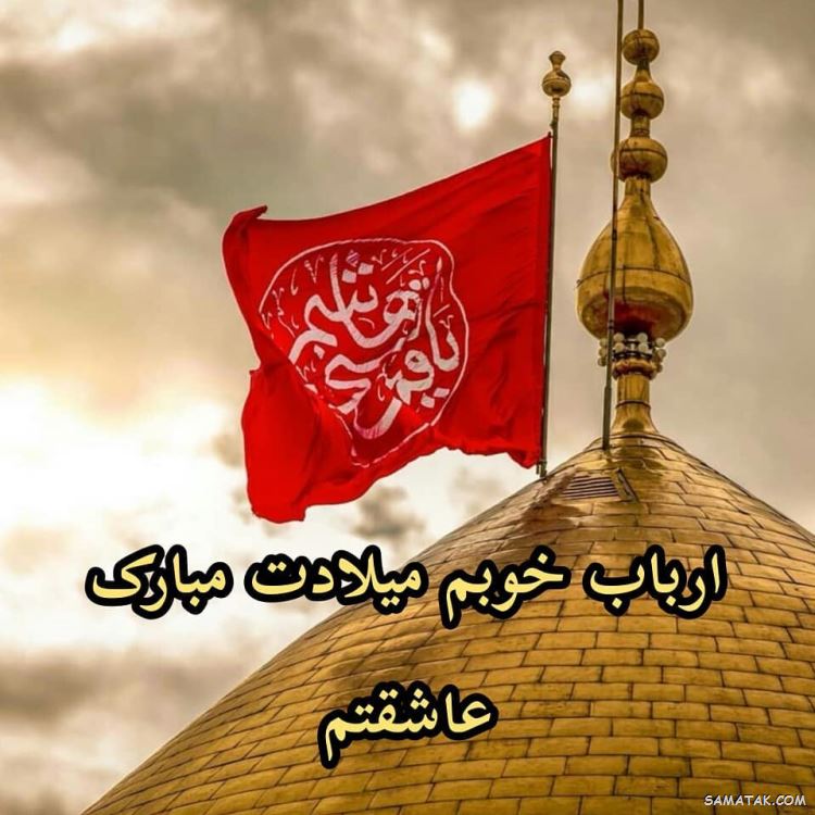 عکس نوشته ولادت حضرت ابوالفضل عکس نوشته ولادت حضرت ابوالفضل