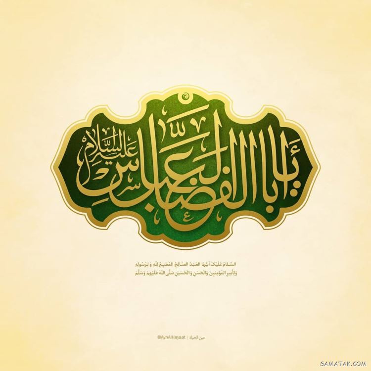 عکس نوشته ولادت حضرت ابوالفضل عکس نوشته ولادت حضرت ابوالفضل