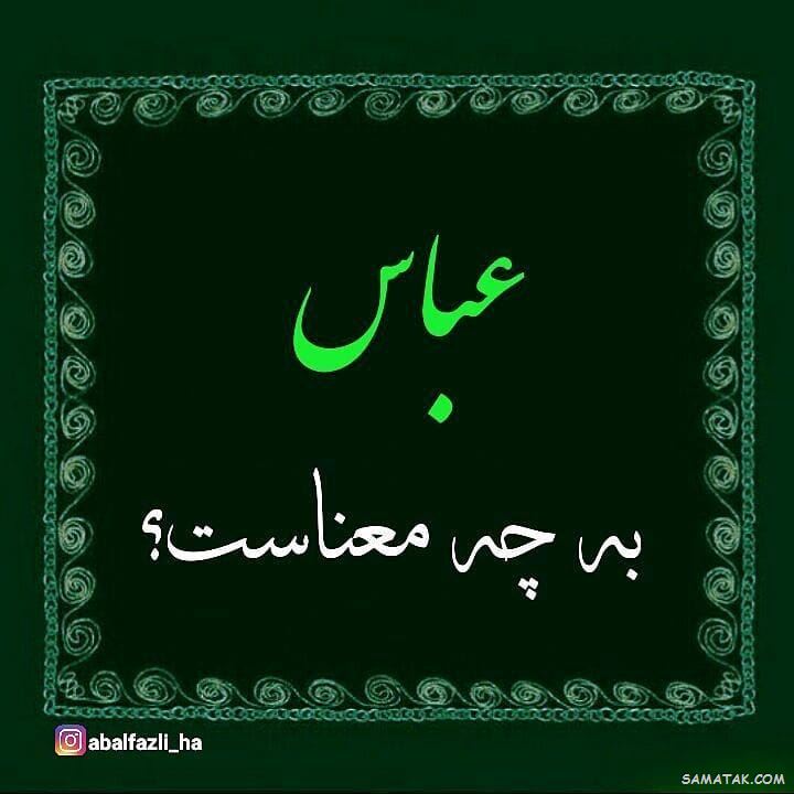 عکس نوشته ولادت حضرت ابوالفضل عکس نوشته ولادت حضرت ابوالفضل